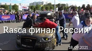 Rasca. Финал России. Рекорд мира 180.3.автозвук