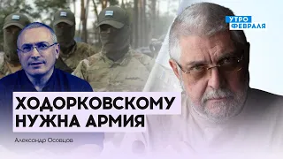 Легион “Свобода России” – военная сила для оппозиции | Осовцов