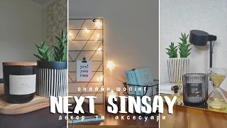 РОЗПАКОВКА | NEXT | Sinsay | Товари для дому | Декор | Аксесуари