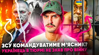 🚩Українці бояться нового головкома Сирського 🚩Українець у вʼязниці Тайланду 🚩Ірина Шейк в укр бренді