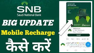 how to recharge mobile from ncb online/SNB se mobile recharge kaise kare #SNBbank