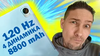 4 ДИНАМИКА 8800 mAh ЭКРАН 120 Hz, НО КОСЯКИ ТОЖЕ ЕСТЬ