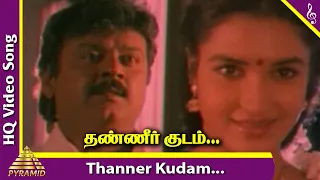 Thanneer Kudam Eduthu Video Song | Sakkarai Devan Movie Songs | Vijayakanth | Sukanya | Ilayaraja