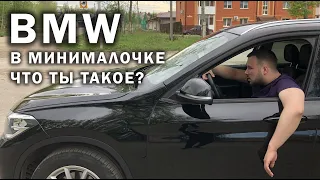 BMW x1 в минималке! Что ты такое? БМВ X1 честный обзор | Новая БМВ