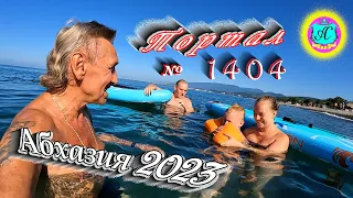 #Абхазия2023 🌴 20 августа❗Выпуск №1404❗ Погода от Серого Волка🌡вчера +33°🌡ночью +25°🐬море +28,7°