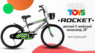 Сборка детского 2-х колесного велосипеда 20" | TM ROCKET | Обзор