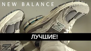 КУПИЛ NEW BALANCE 2002r protection pack / ЛУЧШИЕ 21 ГОДА!