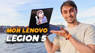 НОУТБУК МОЖЕТ ЗАМЕНИТЬ КОМП? ЧЕСТНО ПРО LENOVO LEGION 5