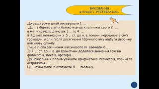 СІМ’Я, ОСВІТА  ТА   ВИХОВАННЯ ДАВНІХ  ГРЕКІВ