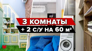 🔥 Идеальный РЕМОНТ в СТАРОМ ФОНДЕ! ТРИ комнаты, ДВА с/у на 60 кв.м! Гениальная перепланировка Румтур