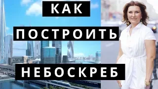 Как развить масштаб личности? Мышление миллионера. Надежда Копытина