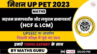 Mission UP PET 2023 | HCF & LCM | UPSSSC Previous Year Question | Maths Guru