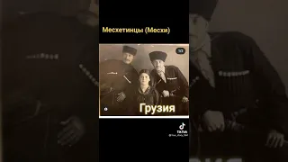 Месхи