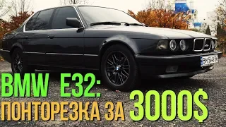 BMW E32-  лакшери за 3000$. Рисковать или нет? #SRT