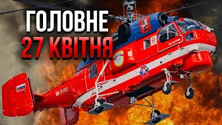 🔥Нова хвиля! НАКРИЛО 400 ТИС. РОСІЯН. У Москві пожежа на аеродромі. У Києві евакуація. Головне 27.04