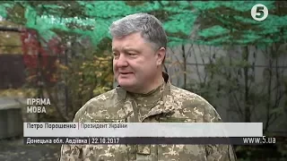 Візит Порошенка до військових в Авдіївці