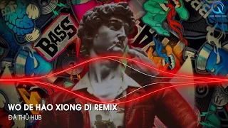 NONSTOP TẨM ĐÁ 2023 - WO DE HAO XIONG DI REMIX TIKTOK (BT REMIX) - BIỆT TRI KỈ REMIX CỰC CĂNG