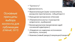 Благотворительный проект "За победу Украины" Занятие 44. "СМИ и преступность"