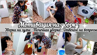 Мотивация на уборку//Уборка на кухне//Точечная уборка//Отвечаю на вопросы//