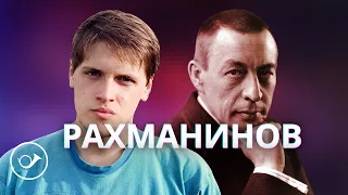 Рахманинов. Лекция Георгия Федорова