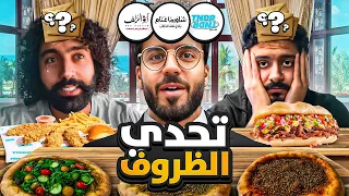 عبدالرحمن سيطر على الحلقة 👊 | شوفو الشاورما مدخنة 🪵 شريف ألقم 🤣🔥