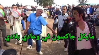 اغنية مايكل جاكسون (remix)جزائري في وعادي بلادي😁😁