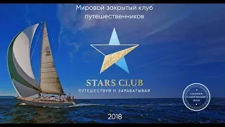 Stars Club превью