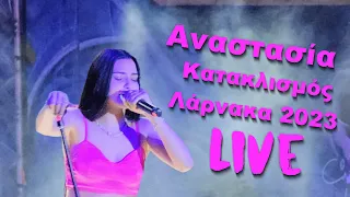 Αναστασία LIVE | Κατακλισμός Λάρνακα 2023 | 07/06/23