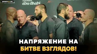 Чимаев VS Усман, Махачев VS Волкановски: ХАСБИК ВОРВАЛСЯ НА БИТВЫ ВЗГЛЯДОВ UFC 294