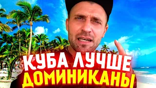 Доминикана хуже Кубы! Не приезжайте сюда! И вот почему.