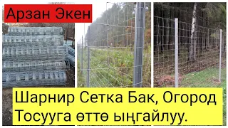 Шарнирная Сетка. Евро Экономичная Сетка 0509 05 05 05 0559 59 05 05