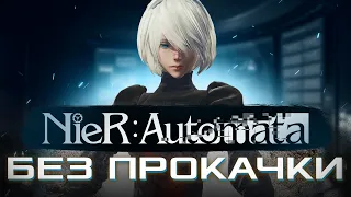 HOW TO BEAT NIER AUTOMATA WITHOUT UPGRADES