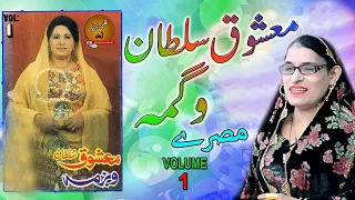 Mashooq Sultan & Wagma II Tappay II Vol -1