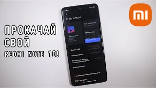 Самые крутые секретные функции MIUI на Xiaomi Redmi Note 10 Pro!