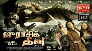 தமிழ் dubbed சூப்பர் ஹிட் படம் ஜுராசிக் தீவு / Jurassic Island