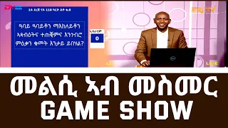 መልሲ አብ መስመር - Eri-TV Game Show - Eri-TV, June 05, 2021