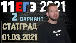 ЕГЭ 2021 | БИОЛОГИЯ | РАЗБОР СТАТГРАДА | 01 03 2021 | 2 вариант