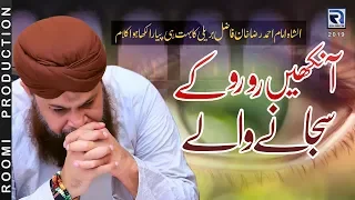 Aankhen Ro Ro Ke Sujane Wale - Alhaj Owais Raza Qadri - Roomi Production