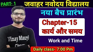 Chapter 15 / Work and time / कार्य और समय / Jawahar Navodaya Vidyalaya / 2023 / VM Jnv Classes