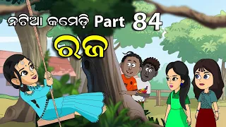 Natia Comedy part 84 || Raja