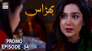 Bharaas Episode 34 - Promo - ARY Digital Drama