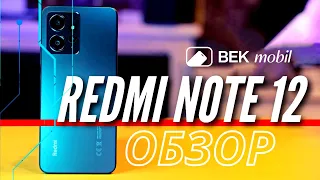 REDMI NOTE 12 ✔ МАГАЗИНДАН ЖИВОЙ ОБЗОР!