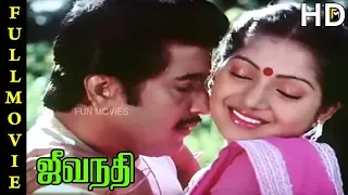 Jeevanadhi Full Movie HD | Sivakumar | Ilavarasi | Goundamani | M. S. Viswanathan