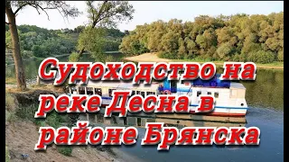 Судоходство на реке Десна в районе Брянска.