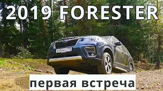 2019 Subaru Forester, первая встреча - КлаксонТВ