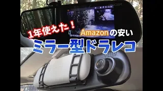 アルトワークスに取り付けたルームミラー型ドライブレコーダー バックカメラ付きのインプレ 走行動画 Amazon格安ドラレコ前後