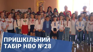 Пришкільний табір НВО №28