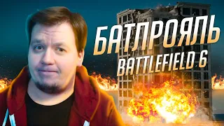 БЕСПЛАТНЫЙ БАТЛ РОЯЛЬ в Battlefield 6