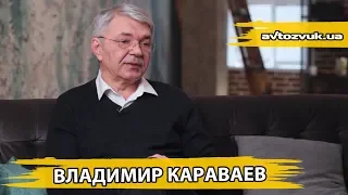 Владимир Караваев - как избежать штрафов полиции и когда наши дороги станут безопаснее