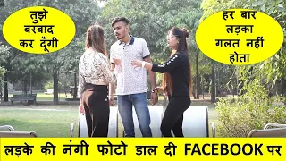 लड़के को उसकी नंगी फ़ोटो वापिस देने के लिए माँगे 500000 रूपये । Manisha Chauhan Prank |Exposed Prank